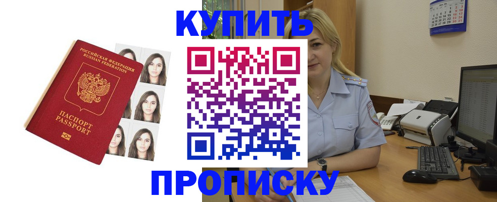 прописка штамп в Буйнакске