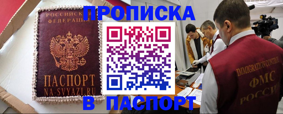 прописка в квартире в Буйнакске