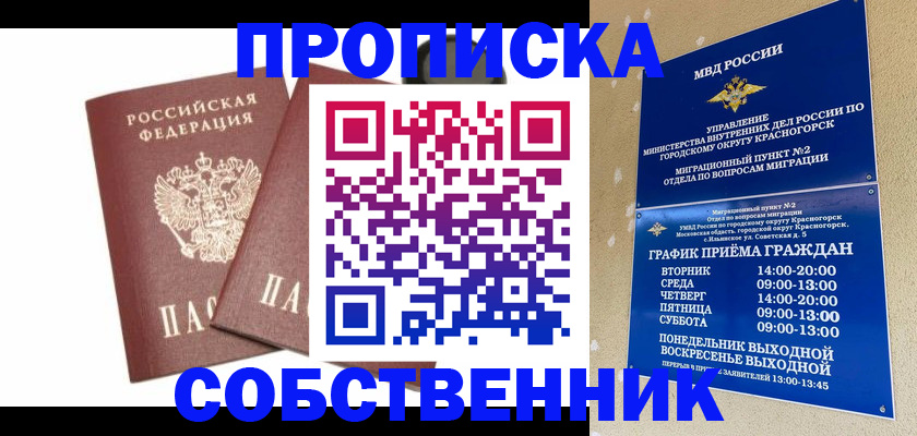 временная регистрация для школы в Буйнакске