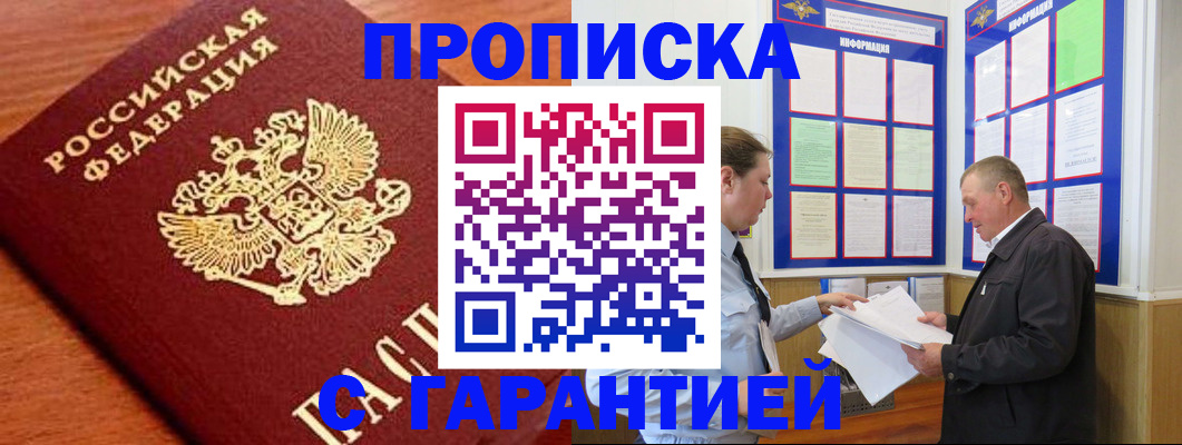 прописка для школы в Буйнакске