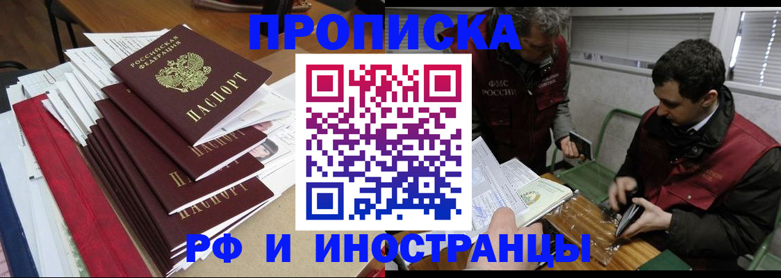 прописка 2025 в Буйнакске